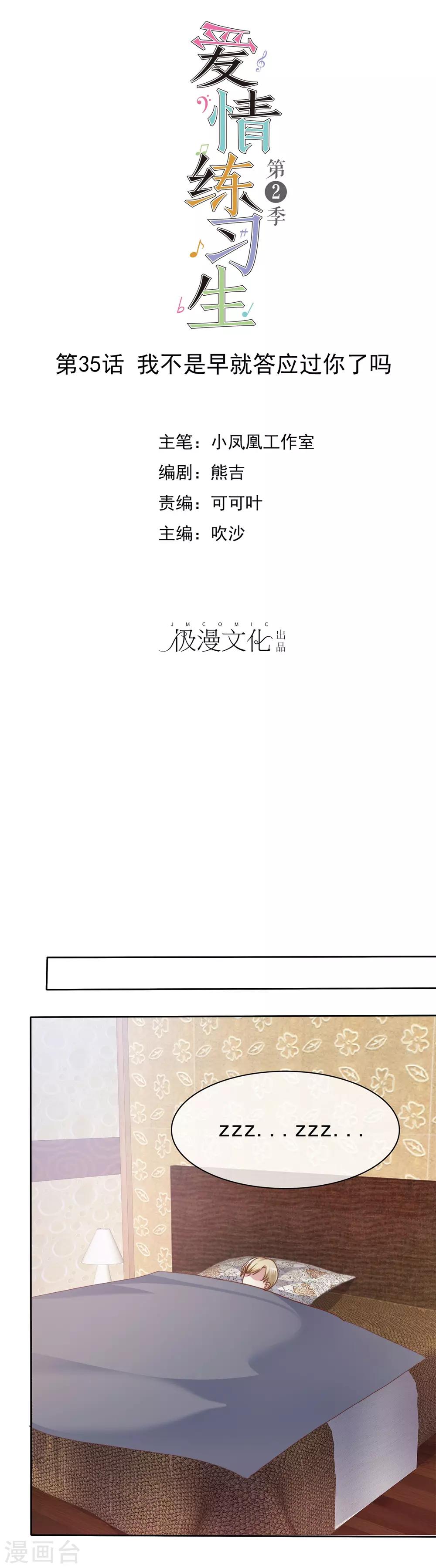 第2季35话 我不是早就答应你了吗-第131话