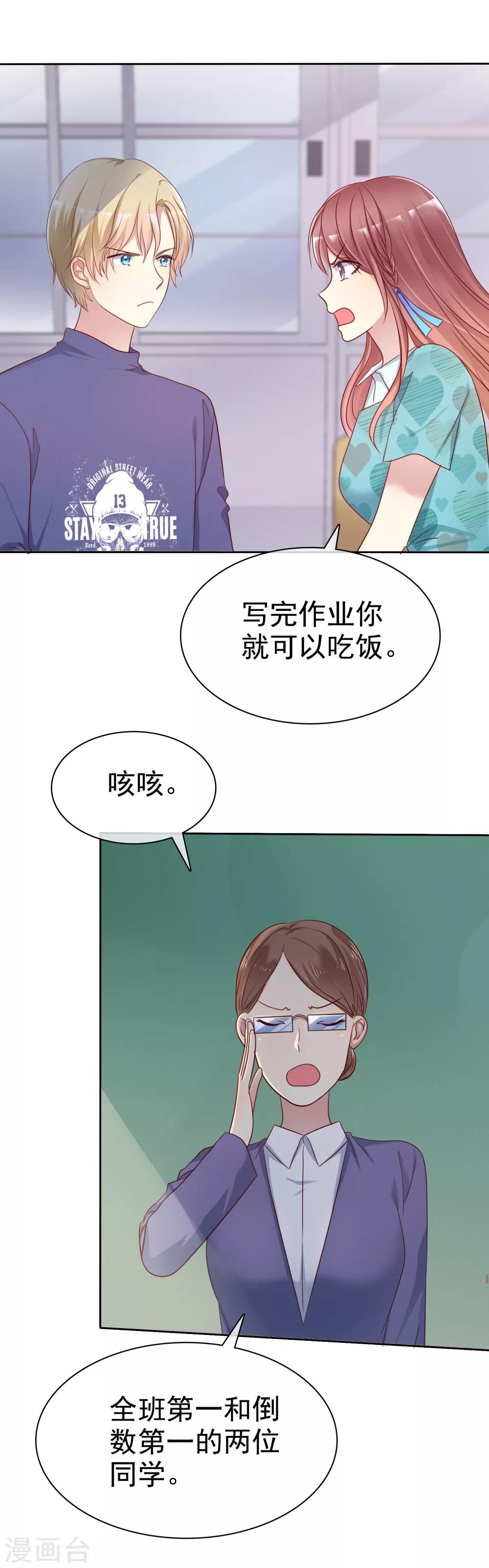 愛情練習生 - 第2季37話 前女友？ - 4