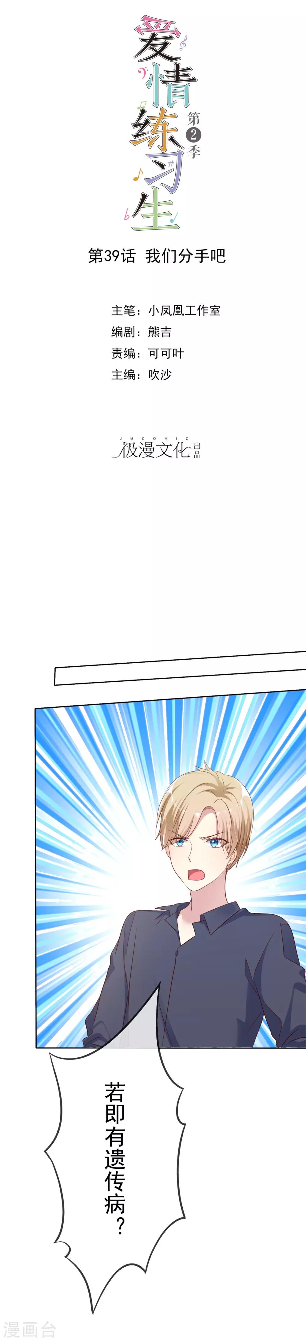 第2季39话 我们分手吧-第135话
