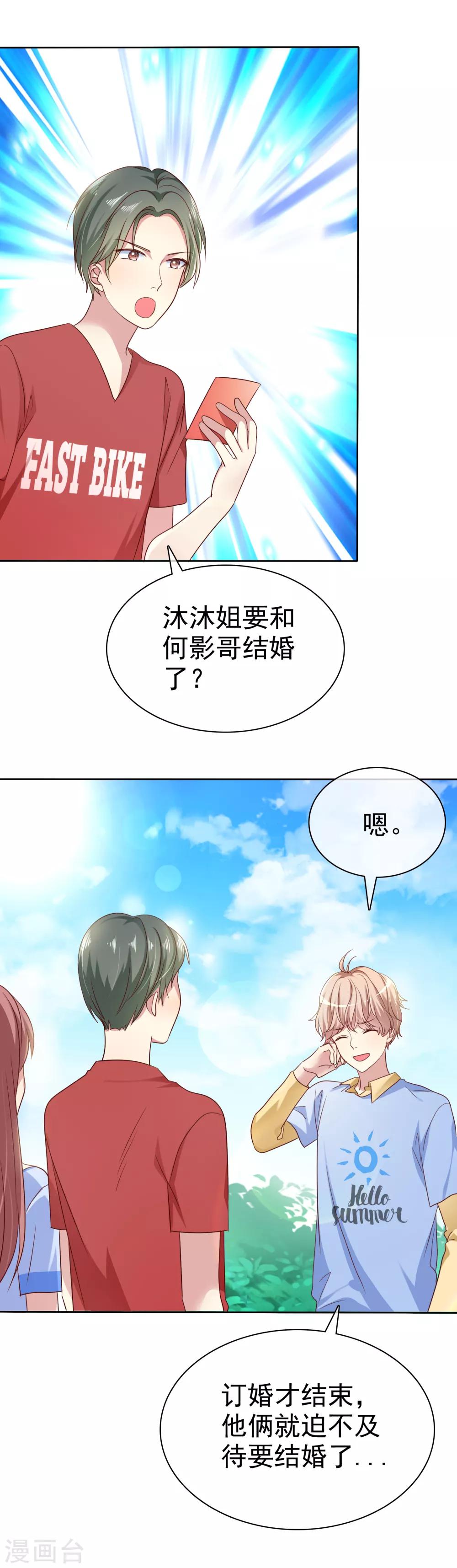 第2季41话 他有没有喜欢过我呢-第137话