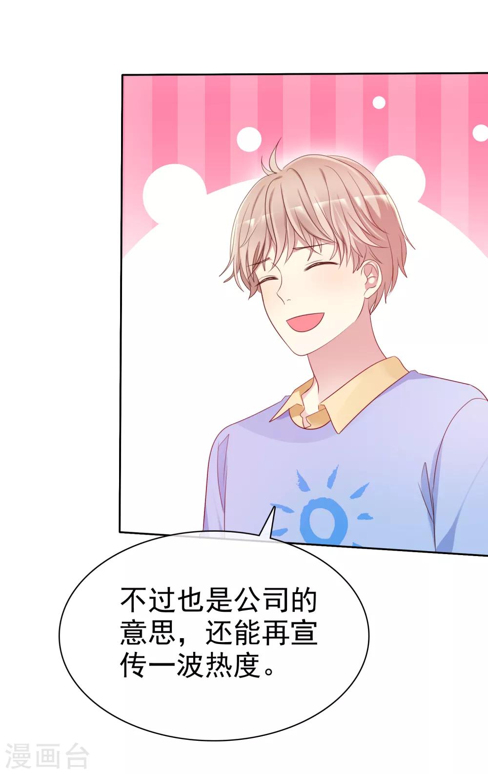 第2季41话 他有没有喜欢过我呢-第137话