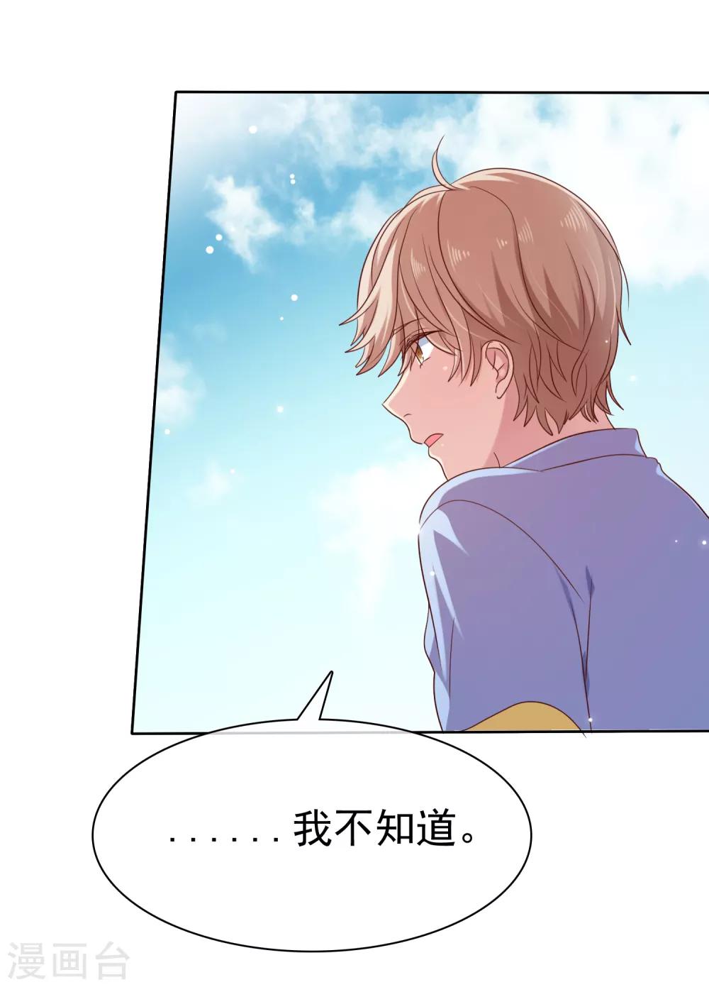 第2季41话 他有没有喜欢过我呢-第137话