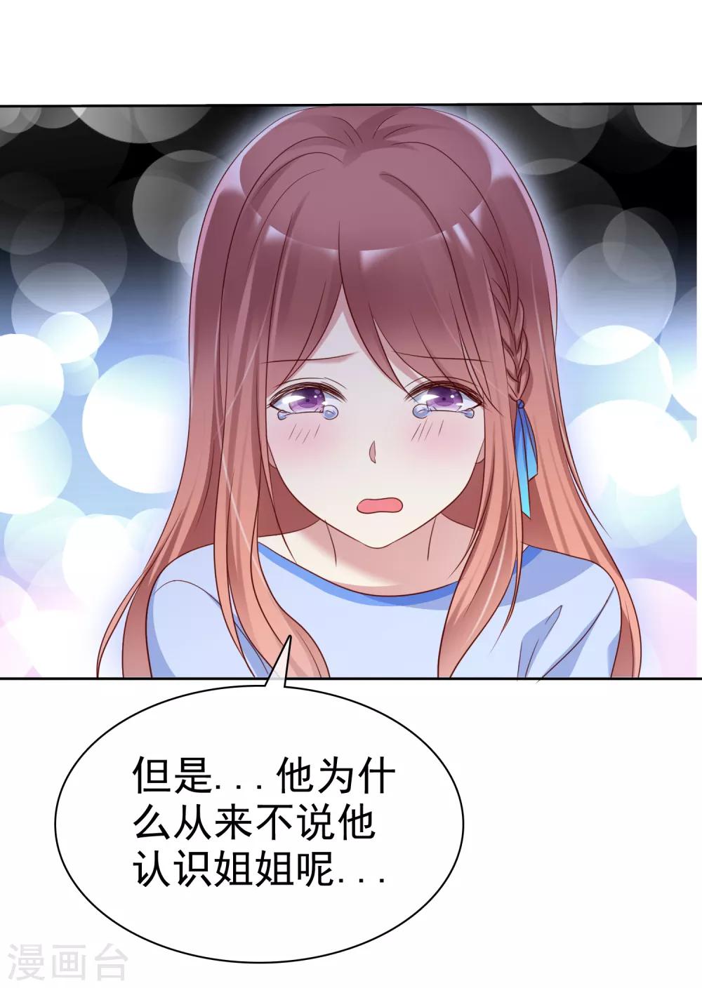 第2季41话 他有没有喜欢过我呢-第137话