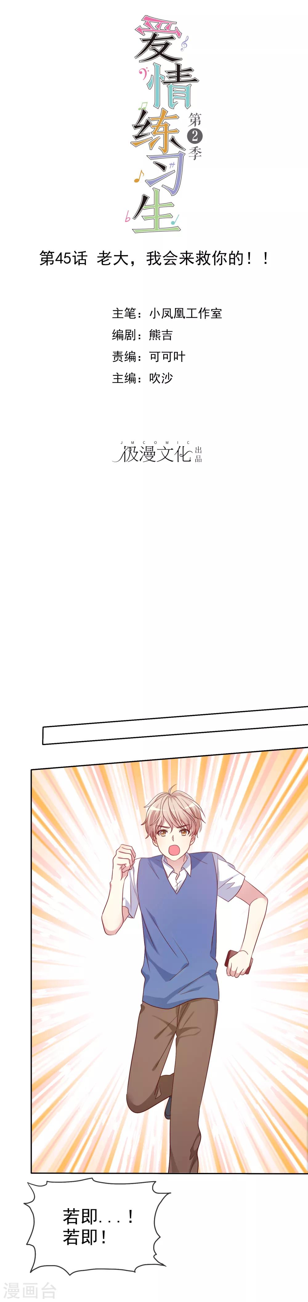 第2季45话 老大，我会来救你的！-第141话