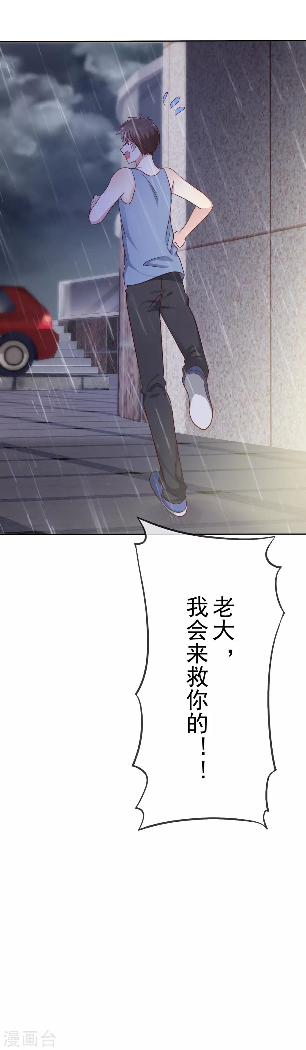 第2季45话 老大，我会来救你的！-第141话