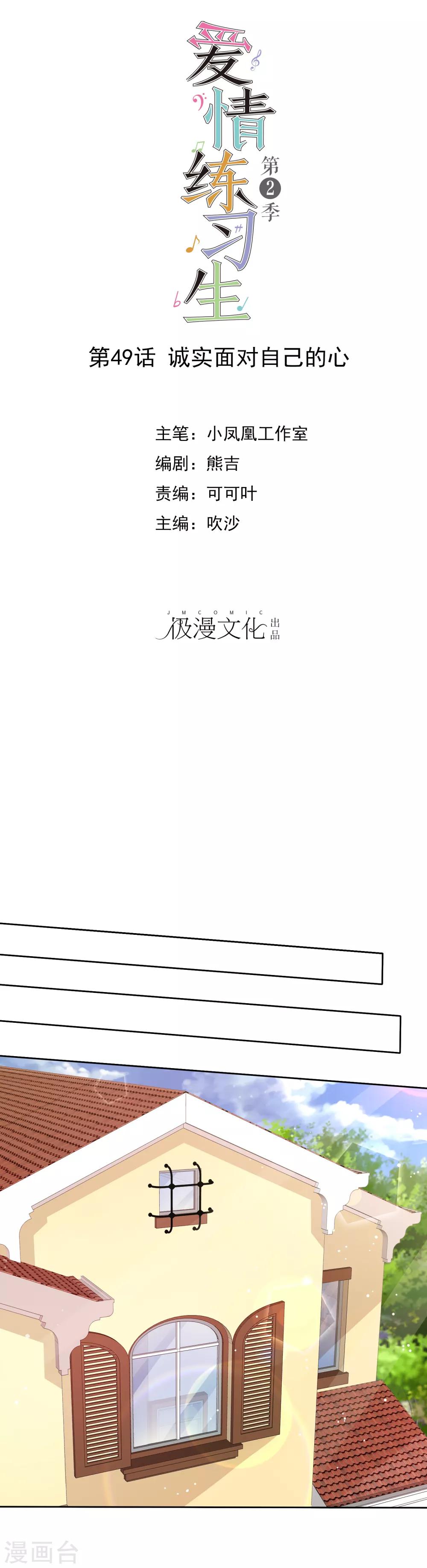 第2季49话 诚实面对自己的心-第145话