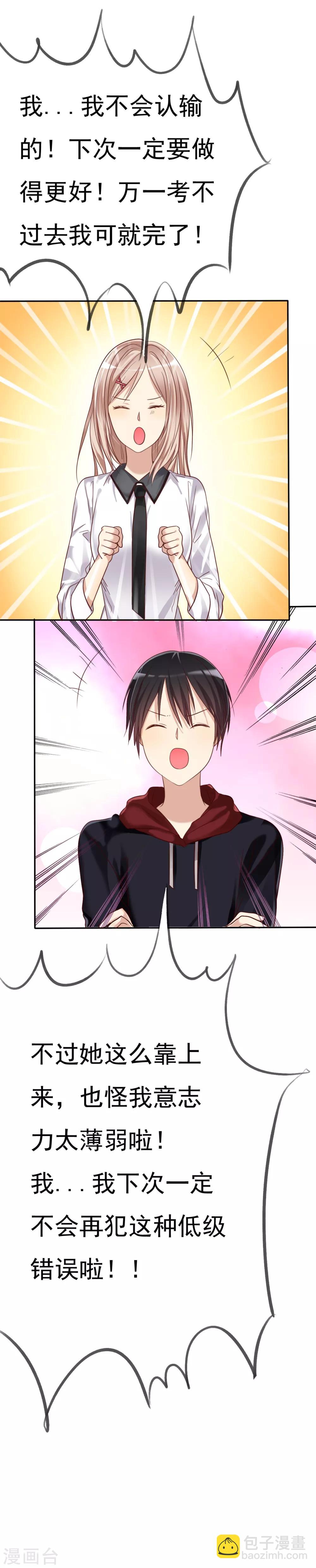 第2话 喜欢我？那就谈恋爱吧！(1/2)-第3话