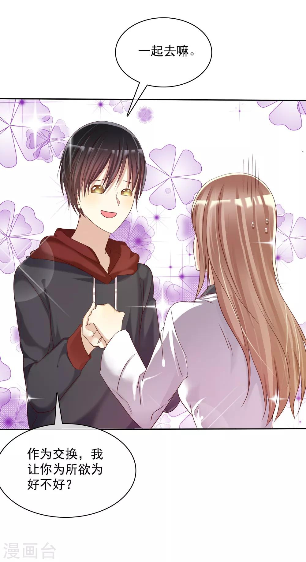 第22话 游乐场约会是必修课-第23话