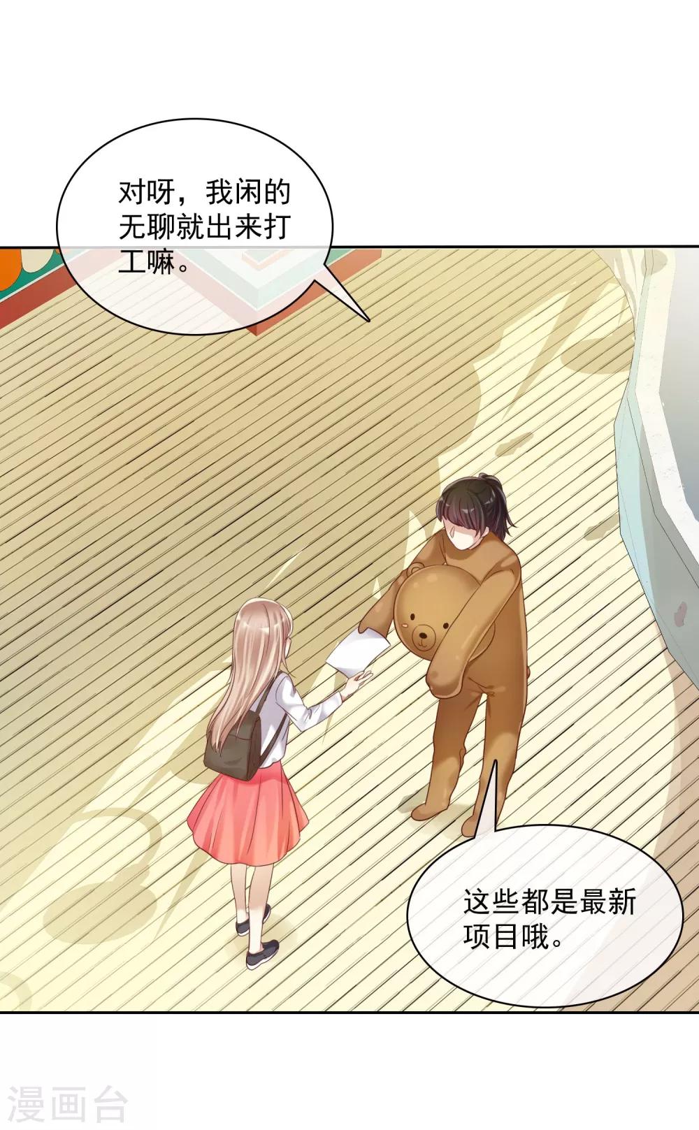 第22话 游乐场约会是必修课-第23话