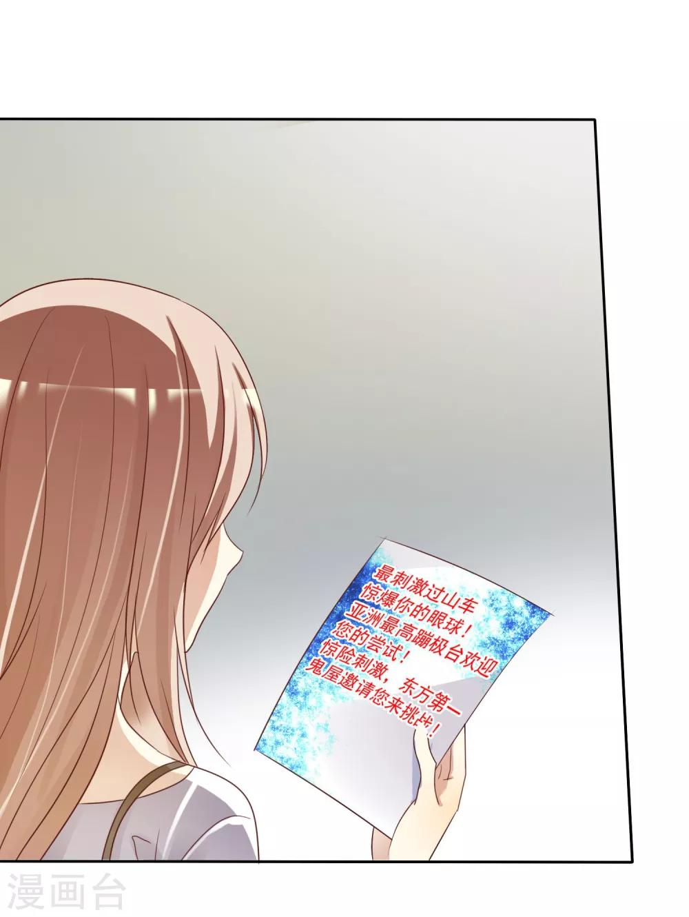 第22话 游乐场约会是必修课-第23话