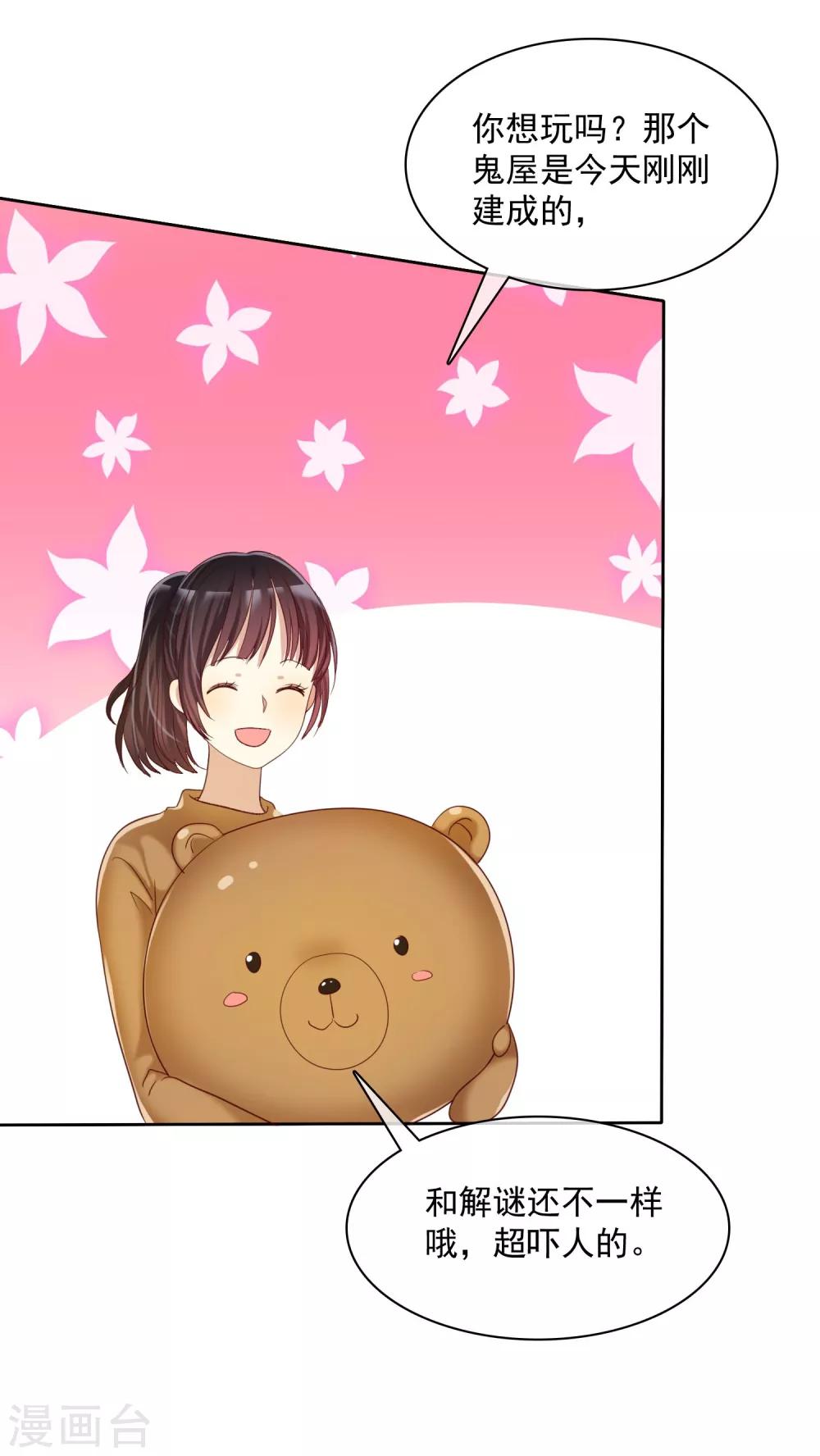 第22话 游乐场约会是必修课-第23话