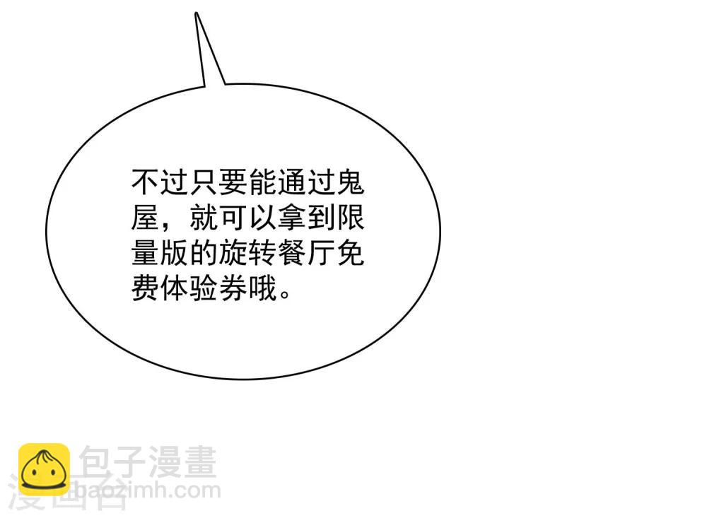 第22话 游乐场约会是必修课-第23话