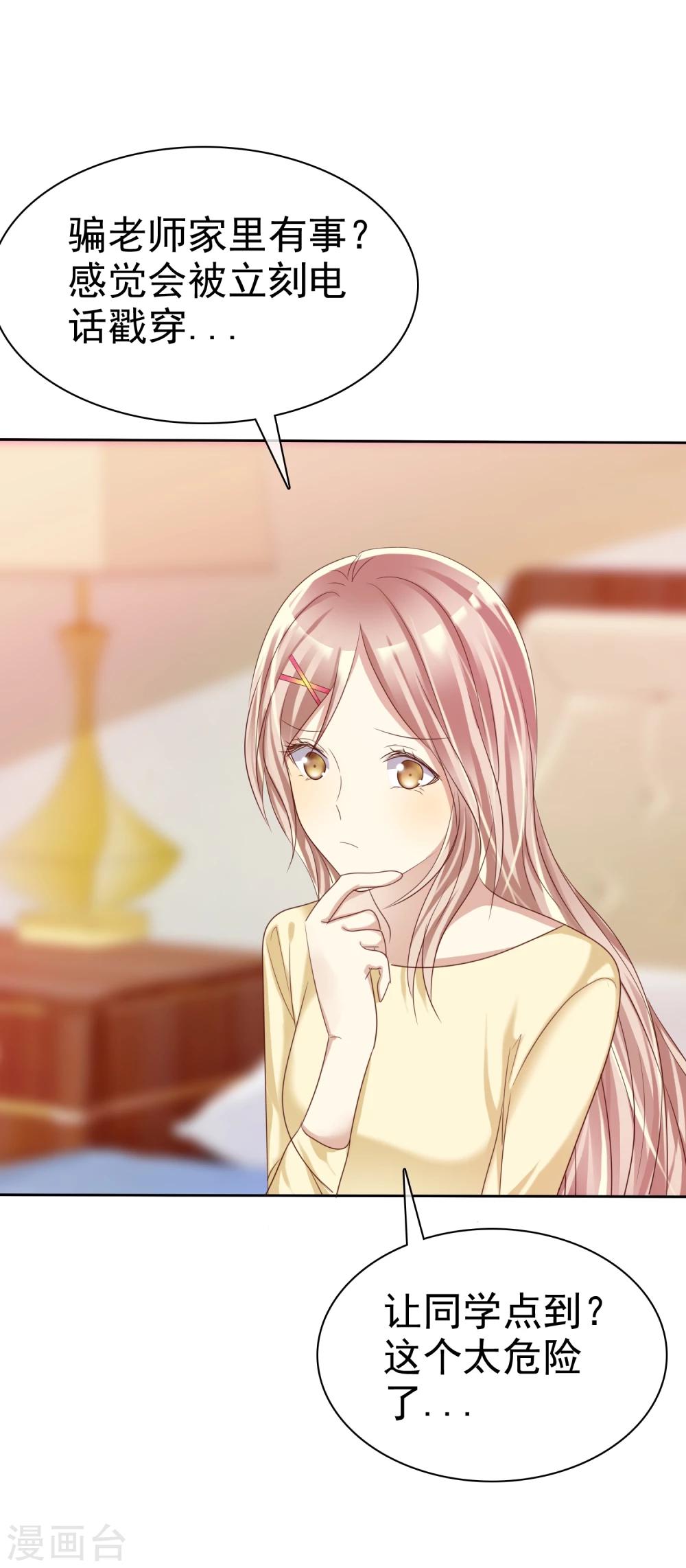 第28话 为爱情生了病-第29话