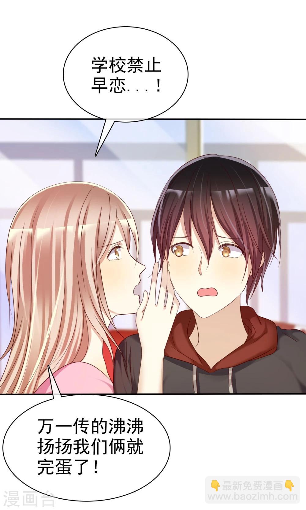 第30话 恋情曝光了怎么办-第31话