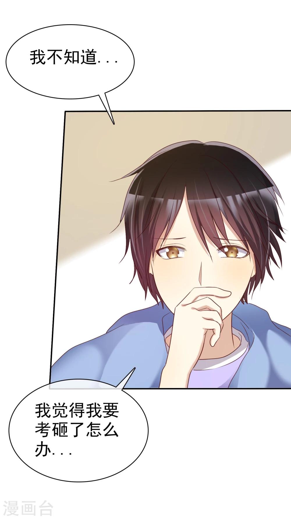 第34话 学渣就不能好好学习了么-第35话