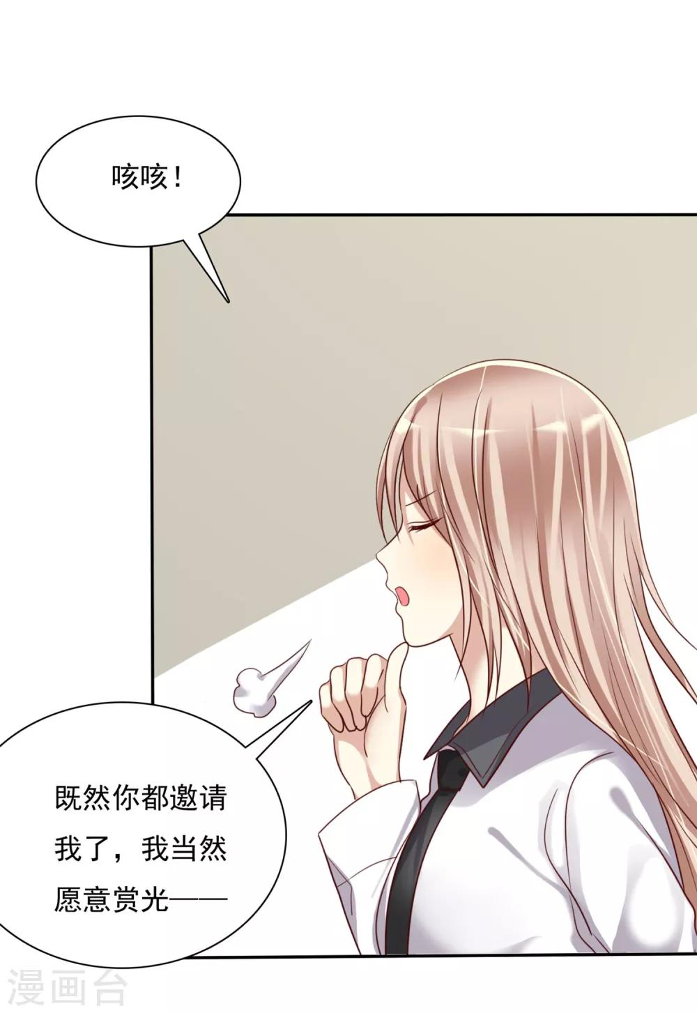 第4话 约会就是为了能在你面前最美呀-第5话