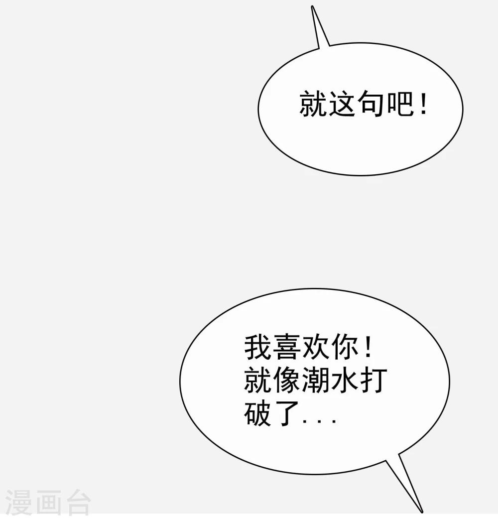 第46话 恋爱尬语不能忍-第47话