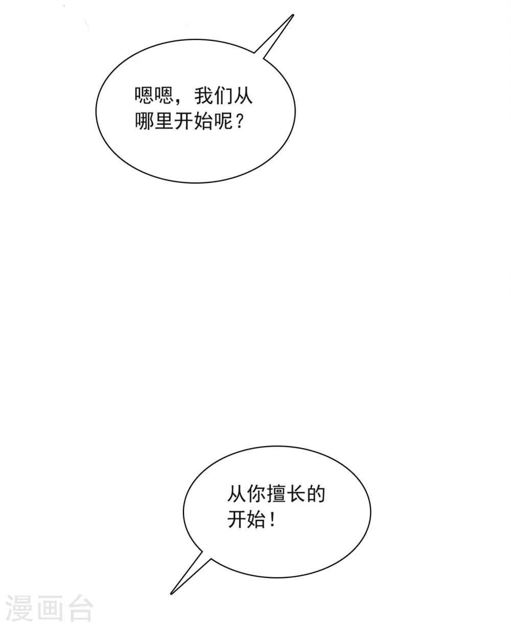 第6话 直男学霸vs美女学渣-第7话