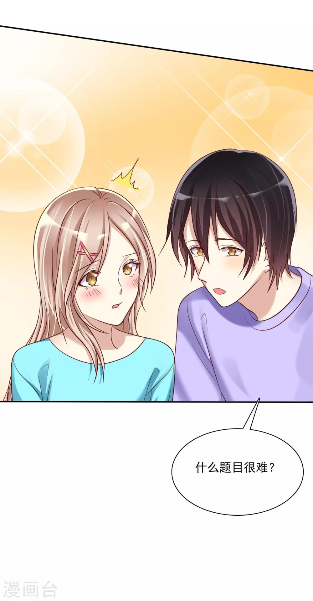 第6话 直男学霸vs美女学渣-第7话