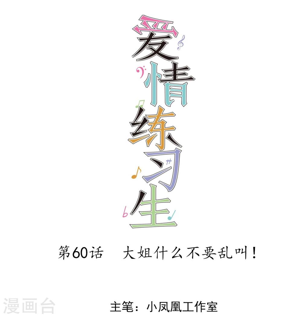 第60话 大姐什么不要乱叫-第61话