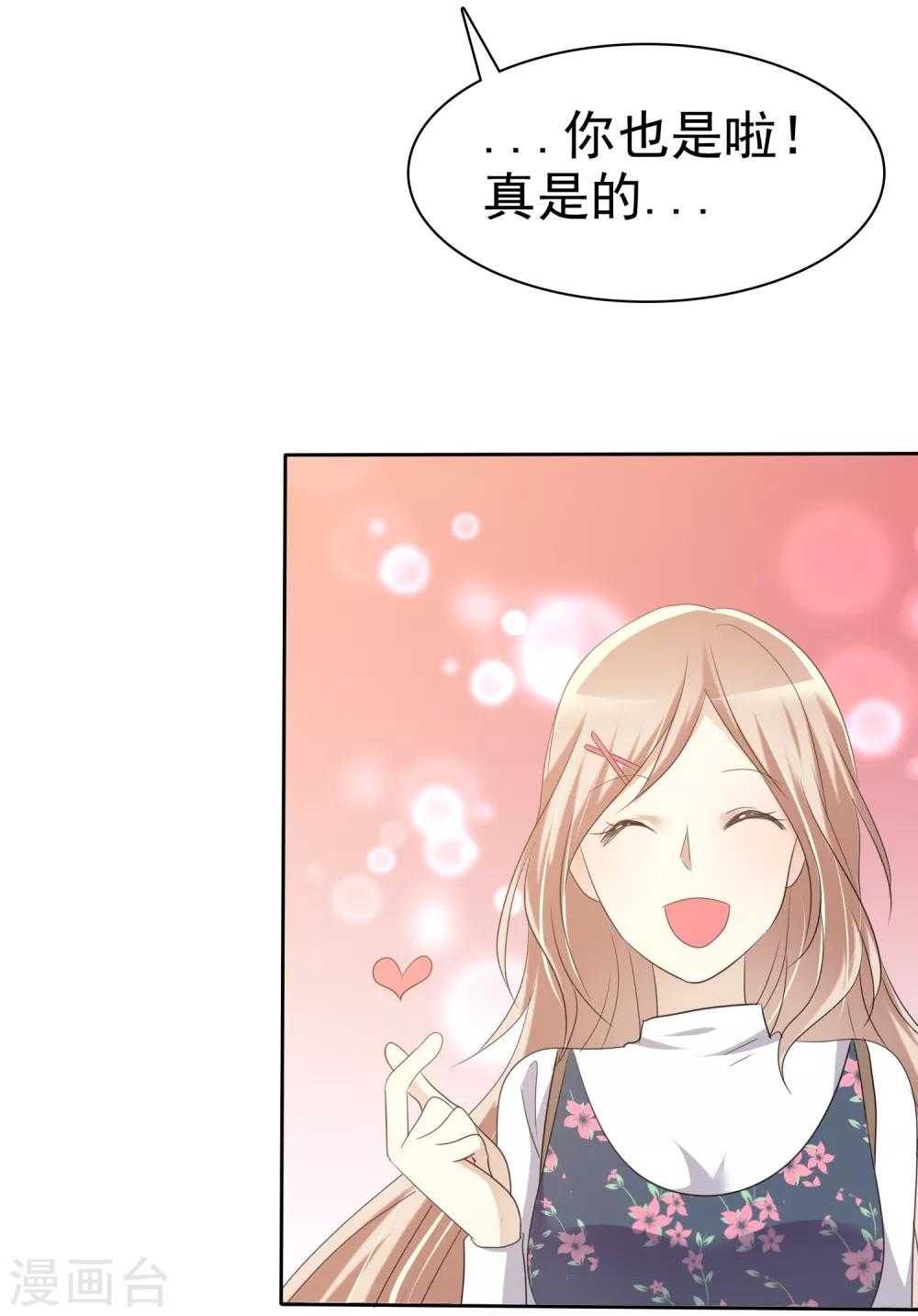 第66话 海岛旅行很想去啊-第67话