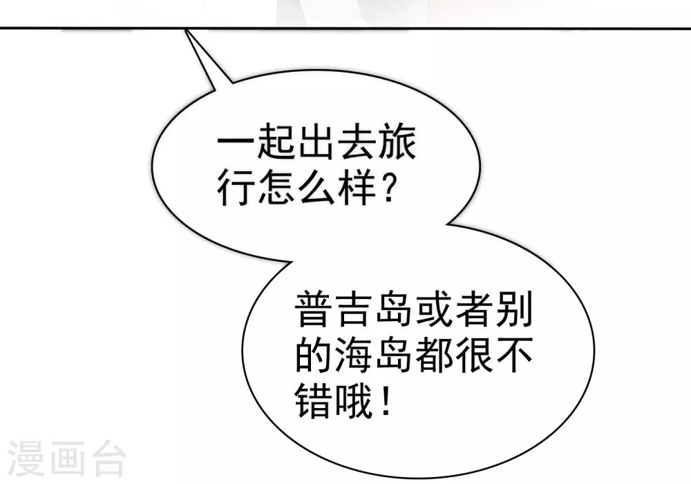 第66话 海岛旅行很想去啊-第67话