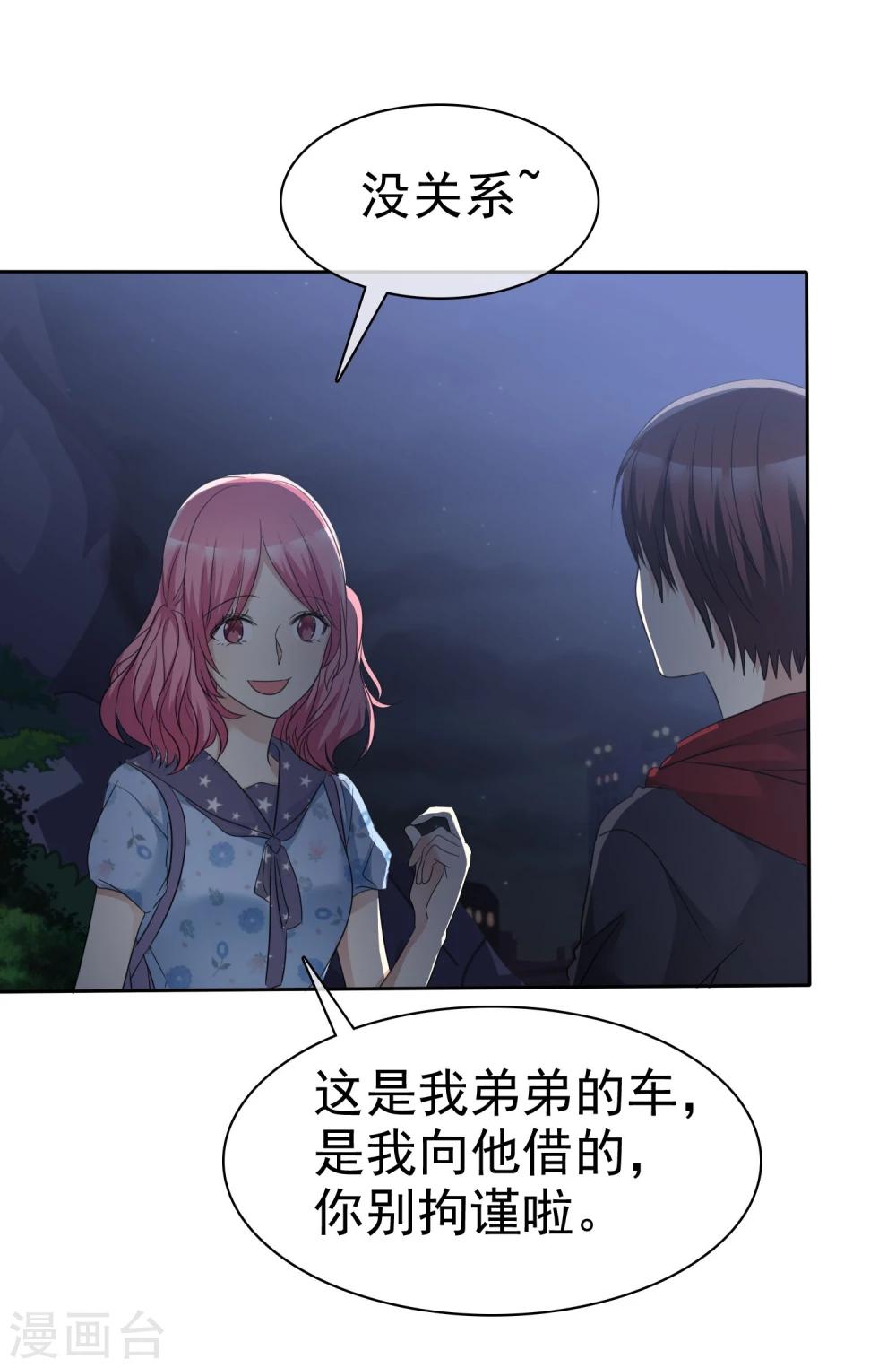 第68话 向流星许下关于你的愿望-第69话