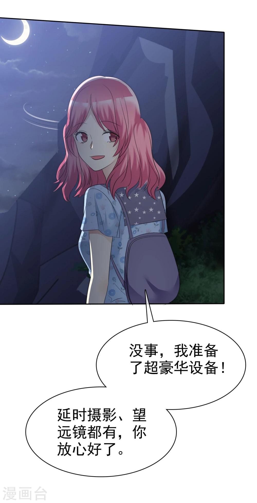 第68话 向流星许下关于你的愿望-第69话