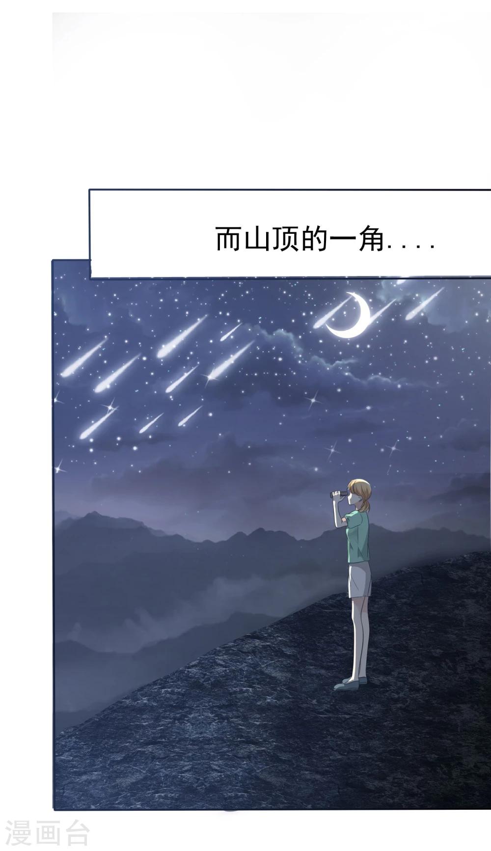 第68话 向流星许下关于你的愿望-第69话