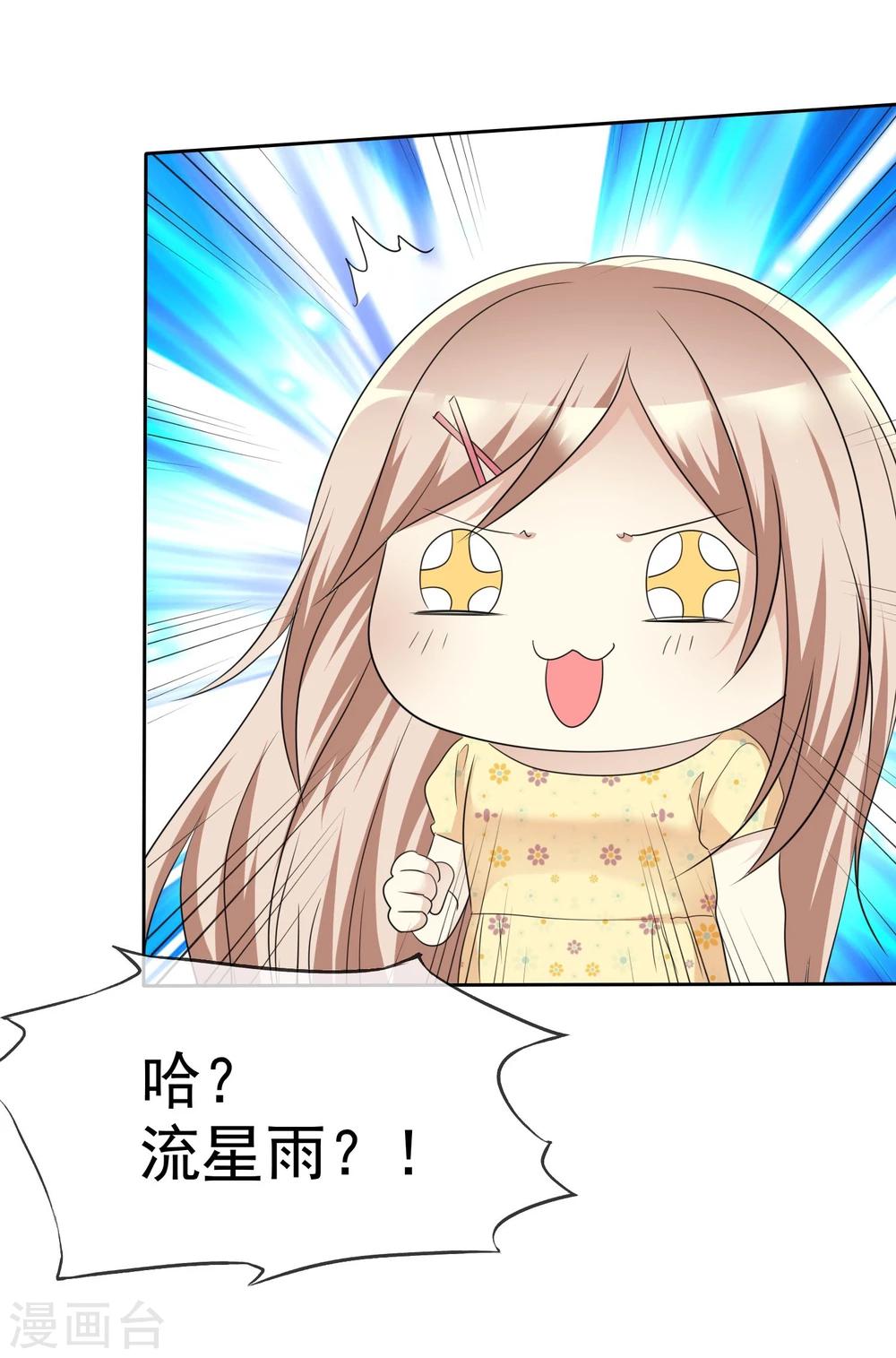 第68话 向流星许下关于你的愿望-第69话