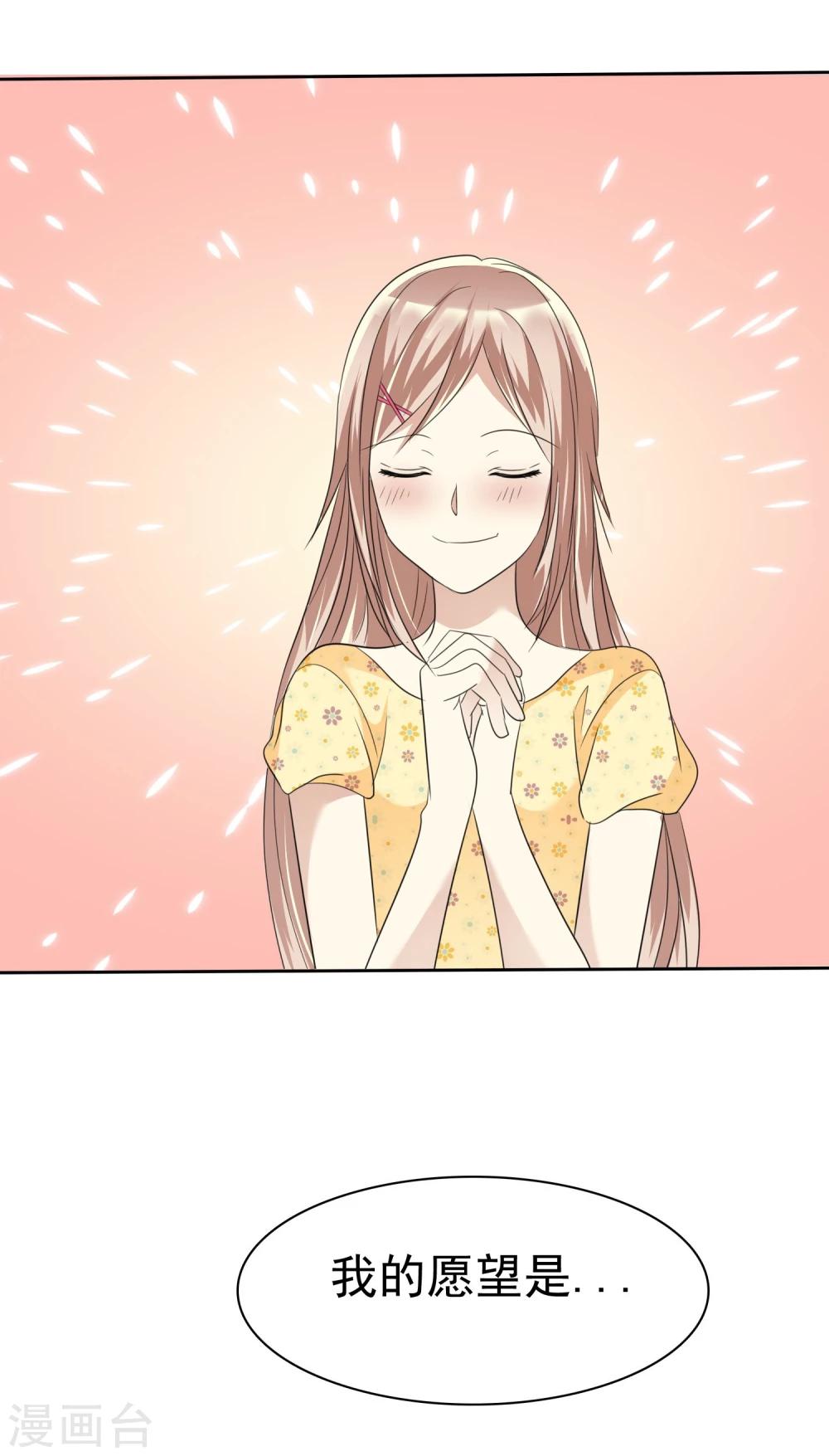 第68话 向流星许下关于你的愿望-第69话