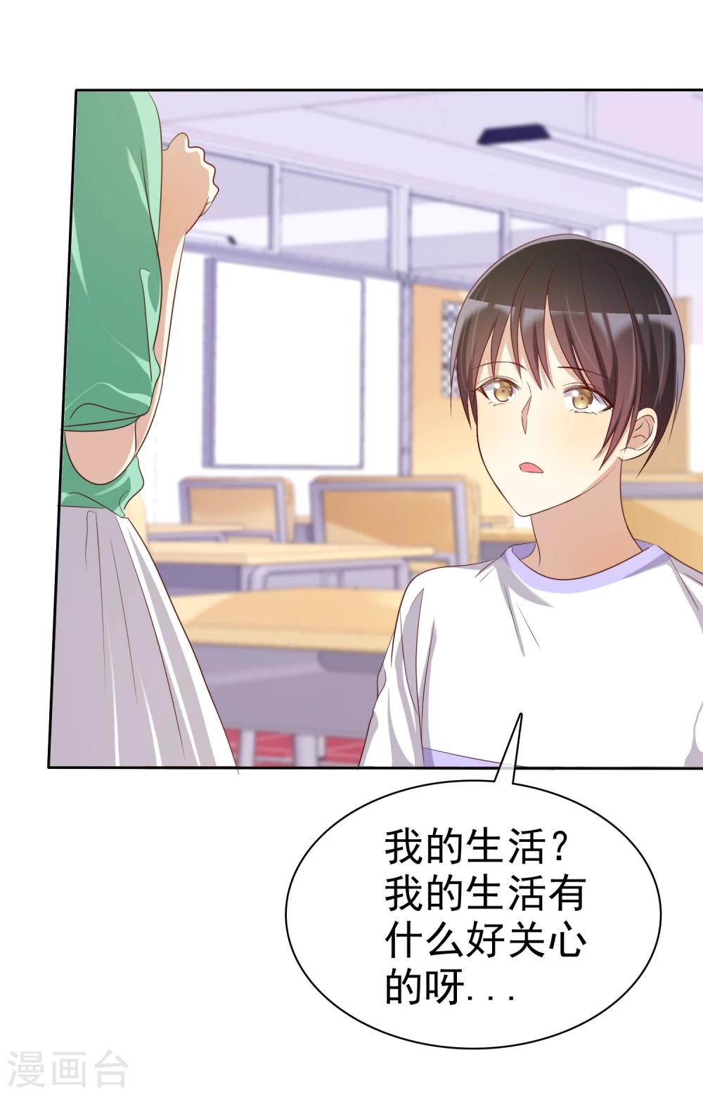 第70话 时刻记着我不是单身-第71话