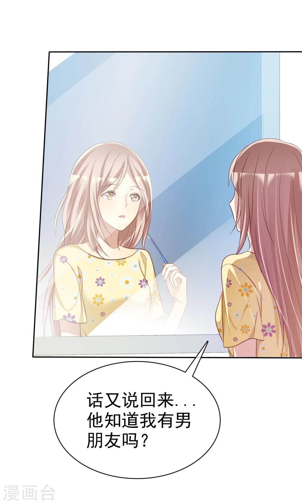 第70话 时刻记着我不是单身-第71话