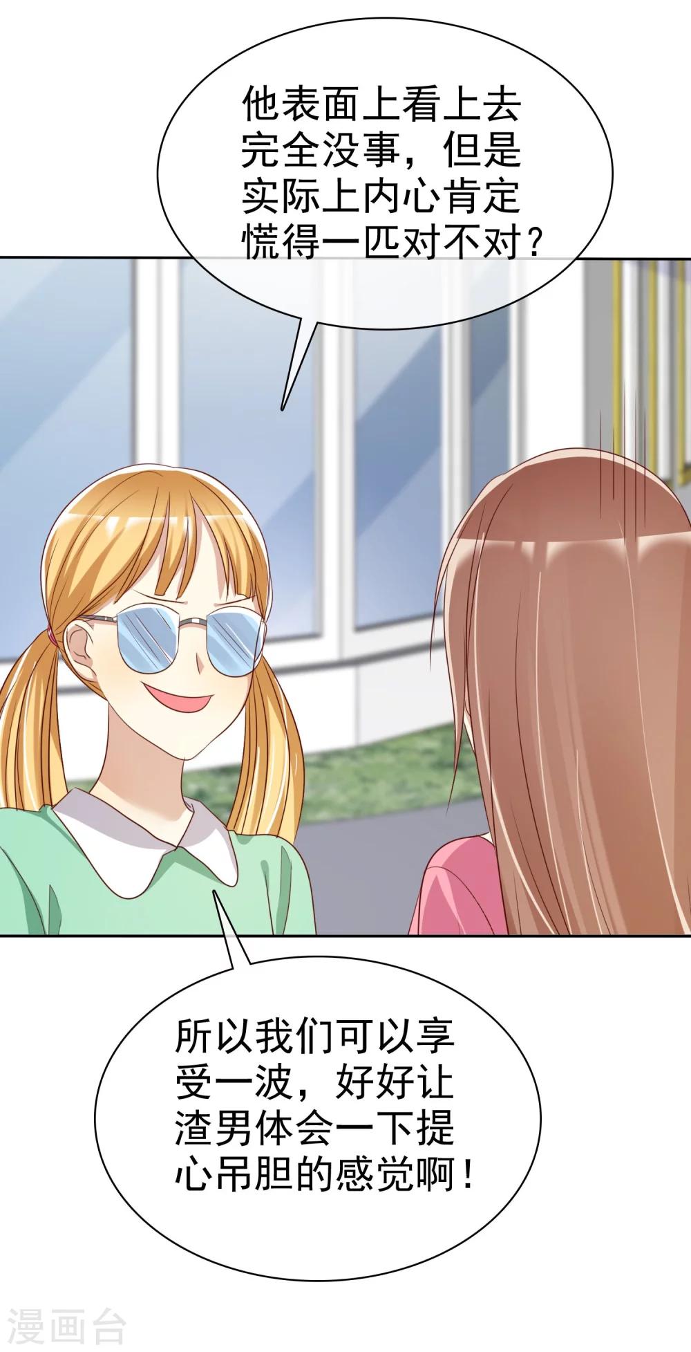 第77话 情敌是个白富美-第79话