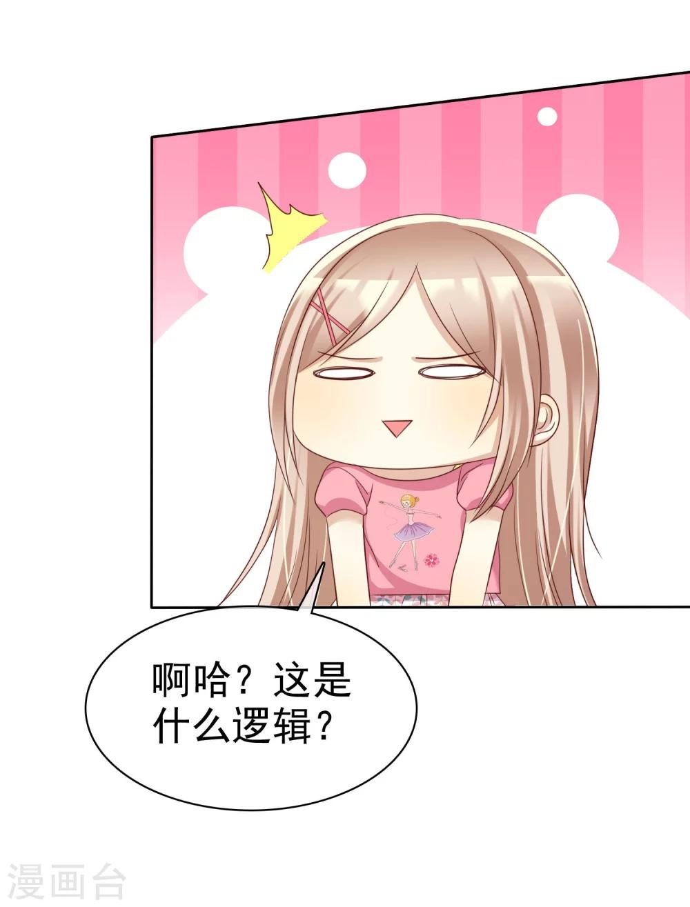 第77话 情敌是个白富美-第79话