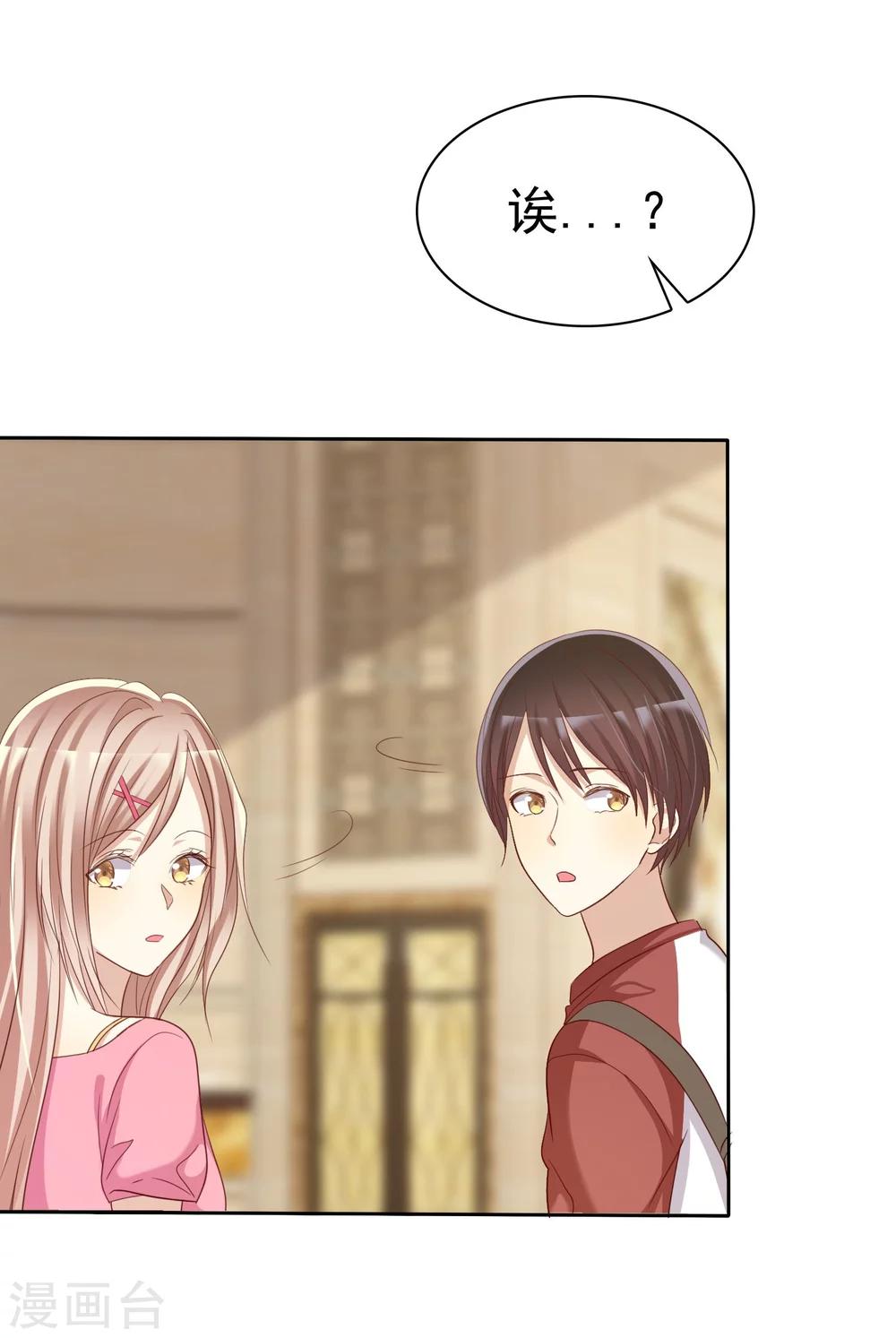 第77话 情敌是个白富美-第79话