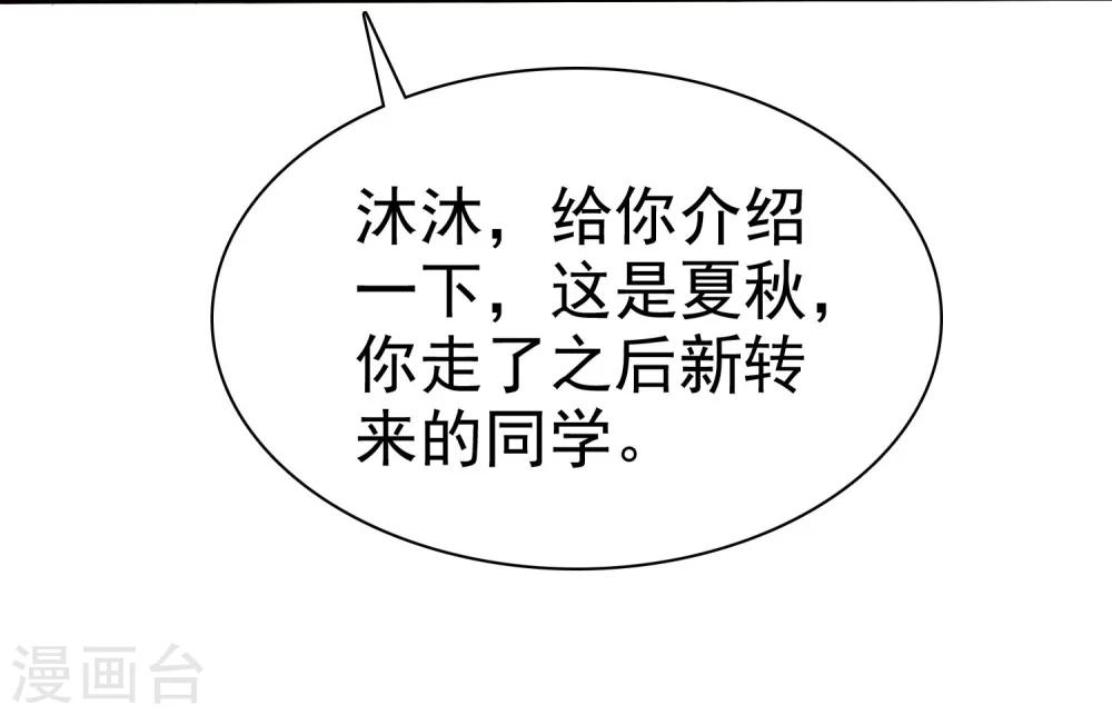 第77话 情敌是个白富美-第79话