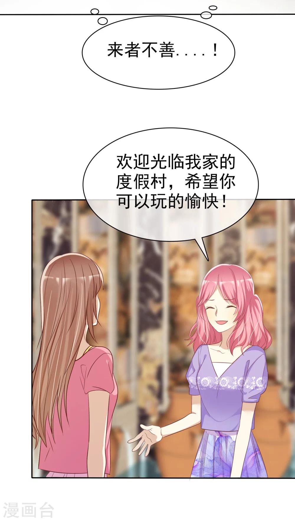 第77话 情敌是个白富美-第79话