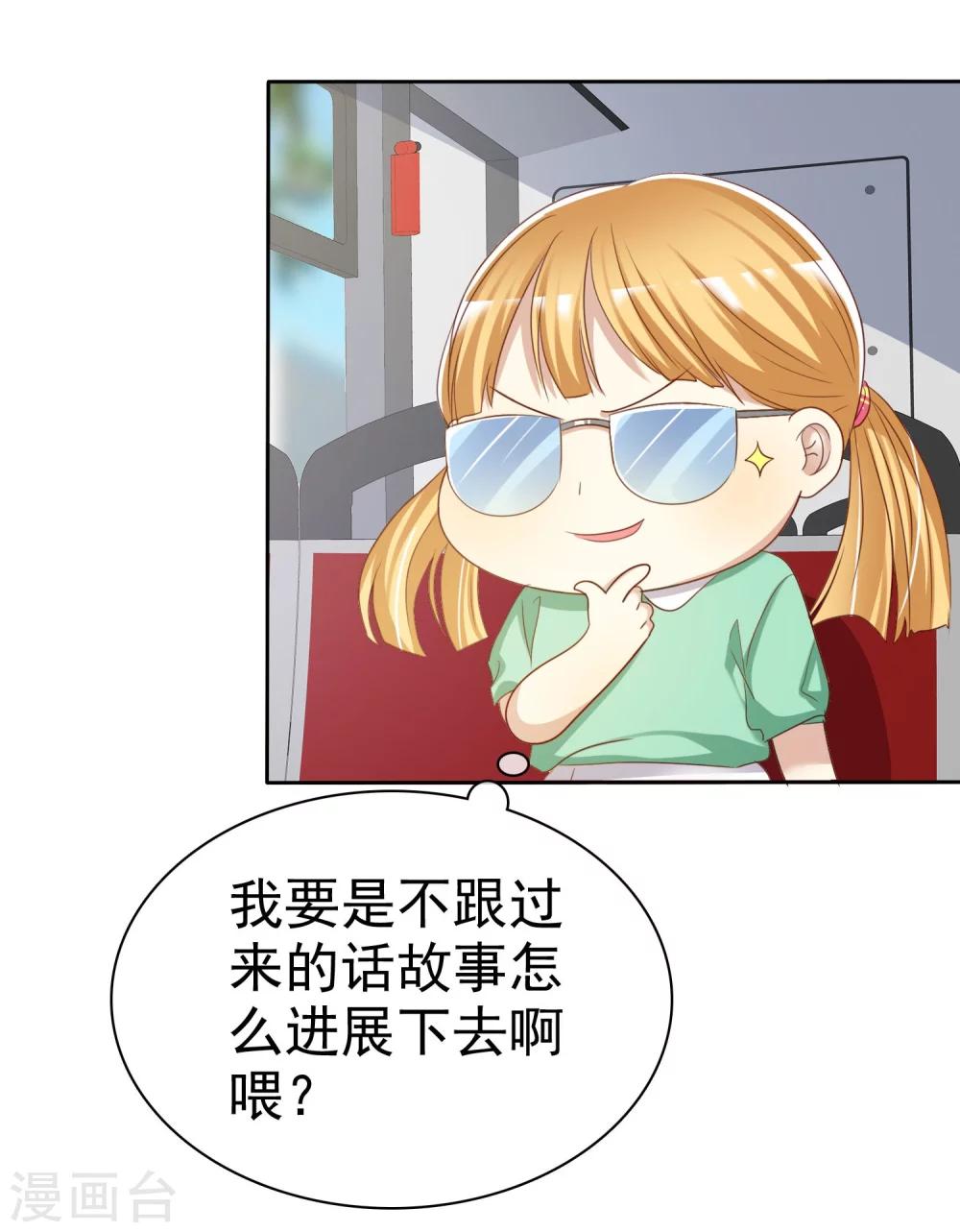 第77话 情敌是个白富美-第79话