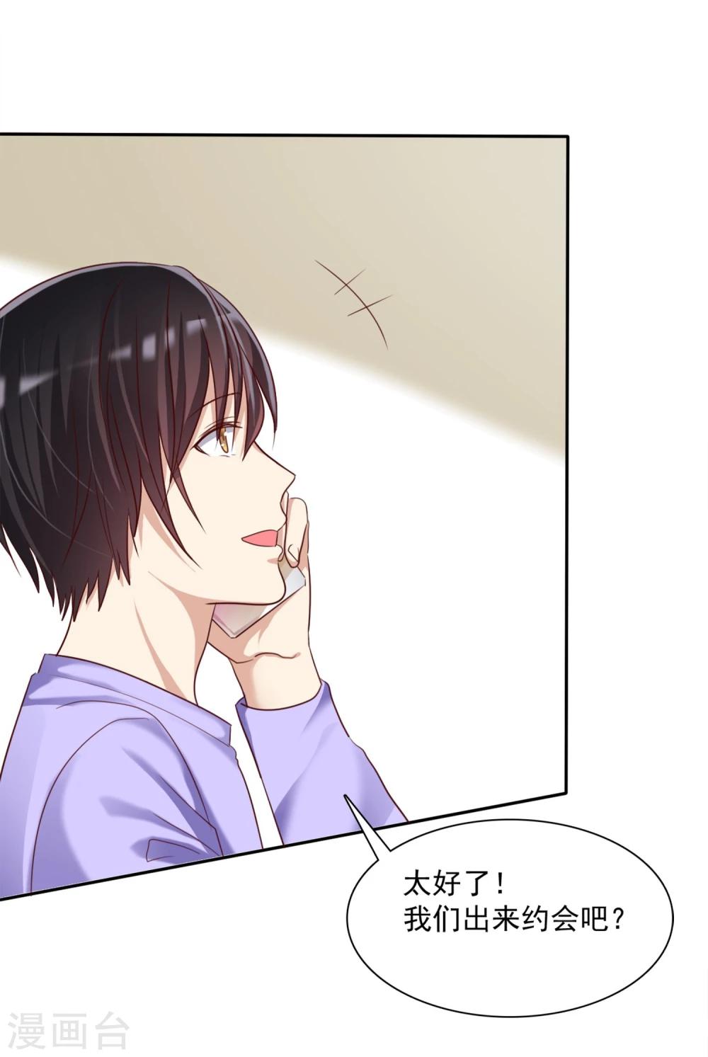 第8话 男孩的心思你也别猜-第9话