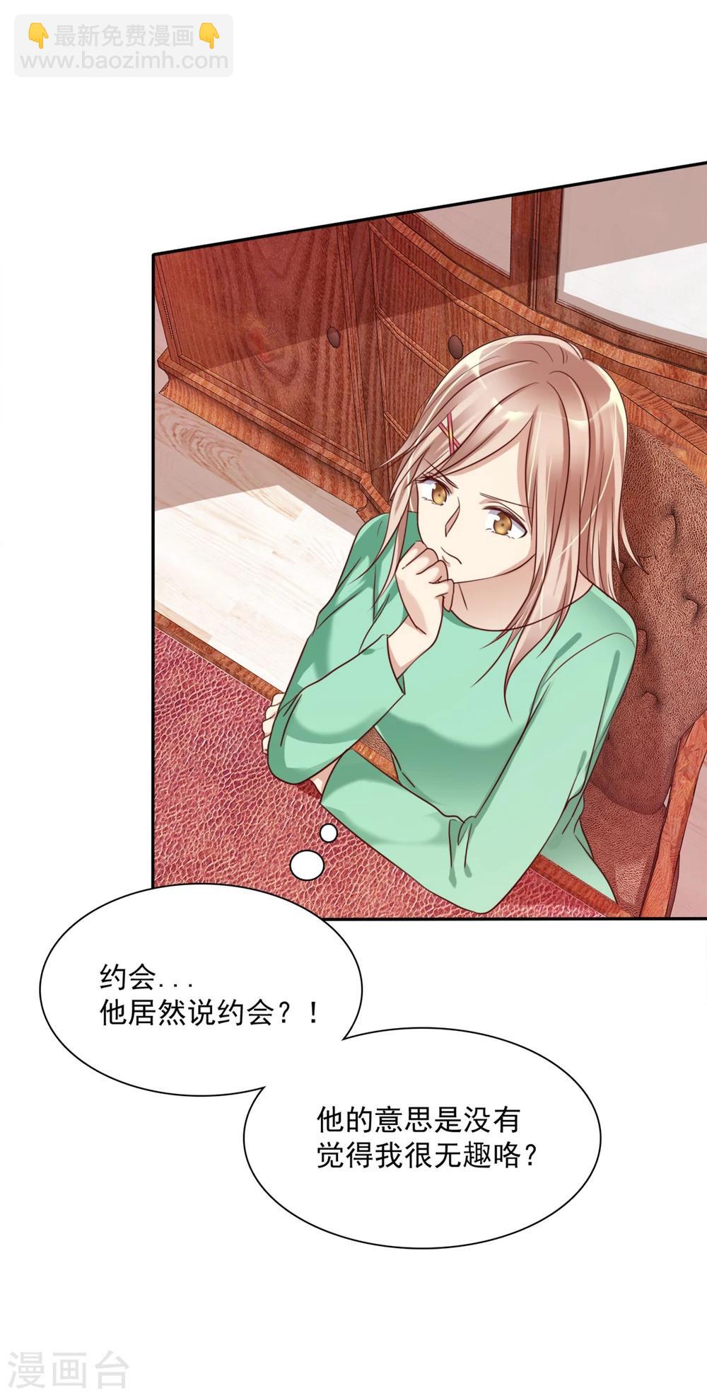 第8话 男孩的心思你也别猜-第9话