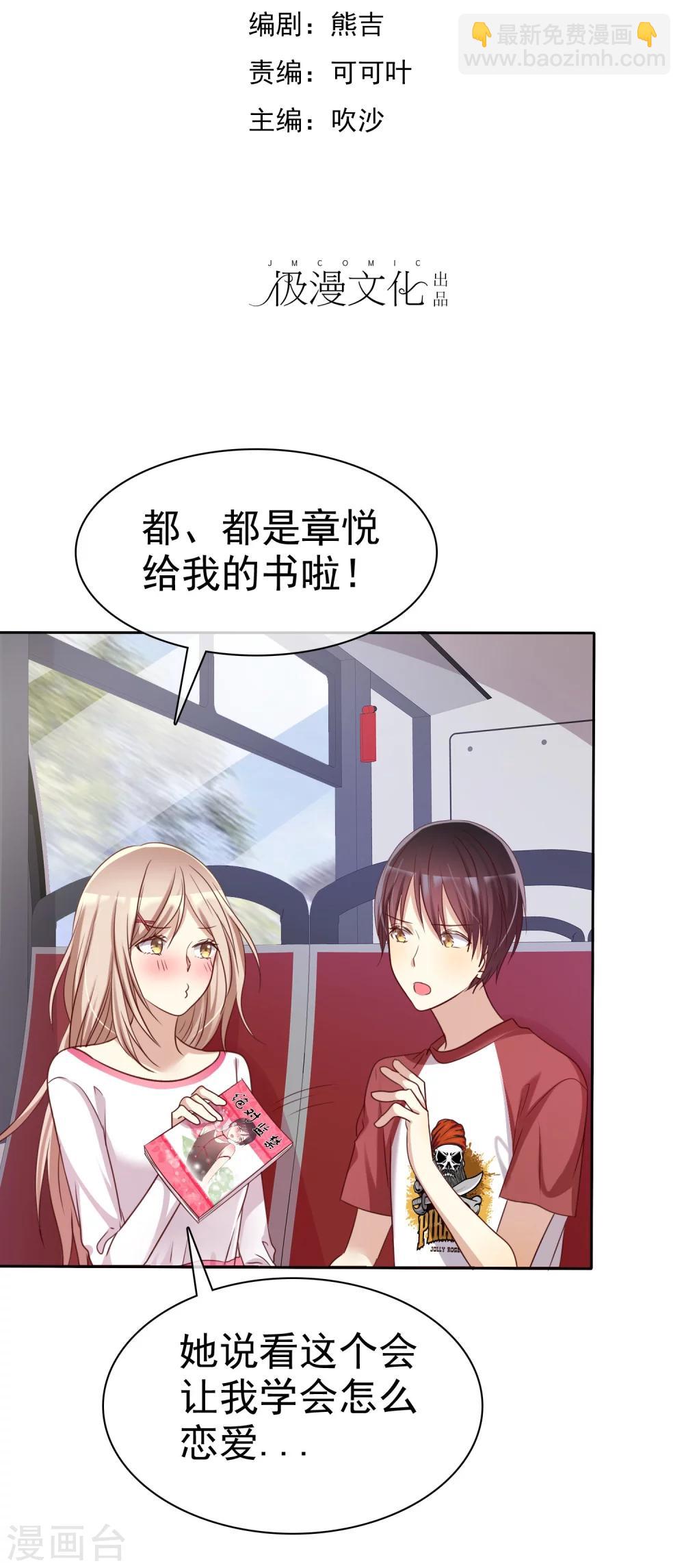 第81话 男人女人我都不在乎！-第83话