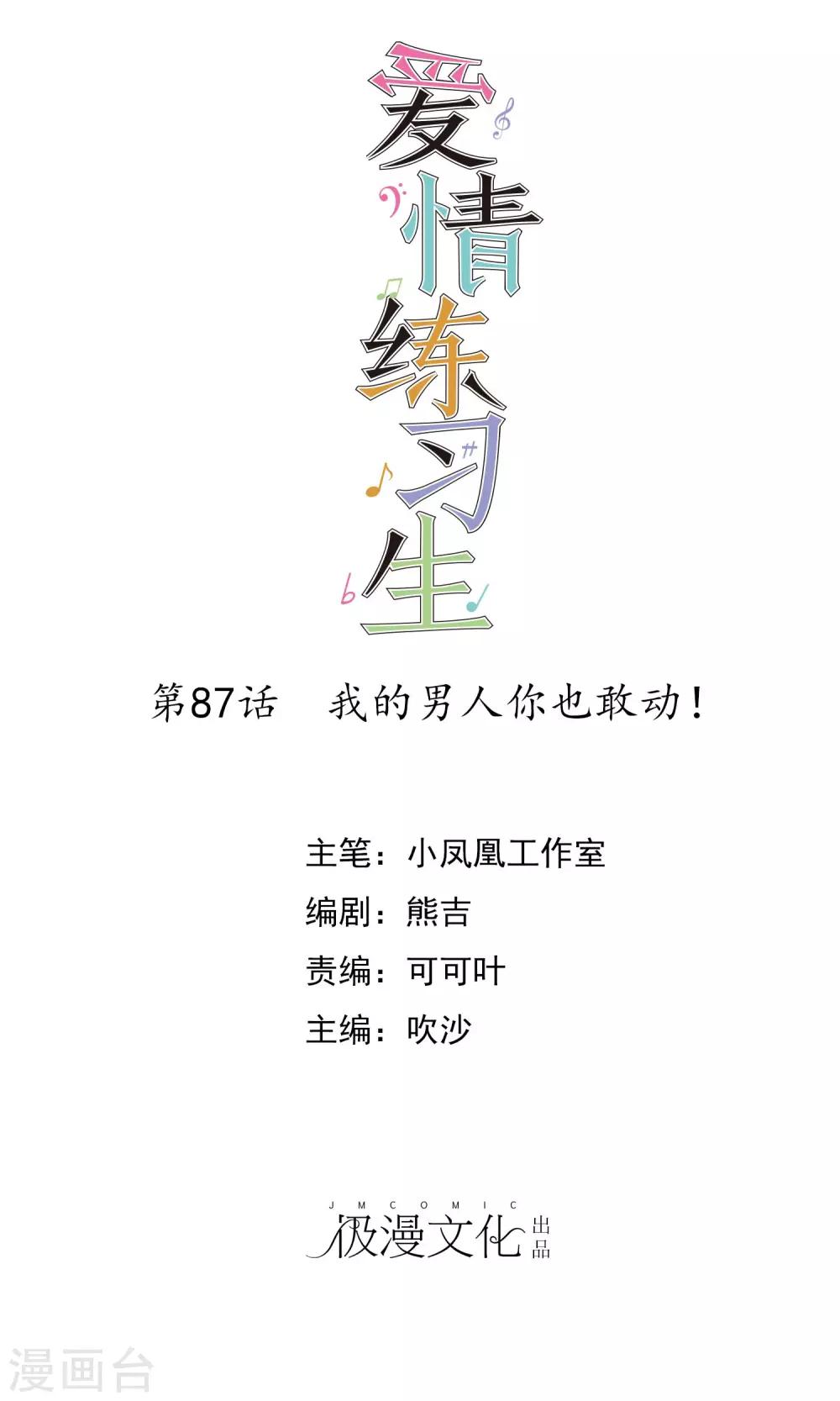 第87话 我的男人你也敢动？-第89话