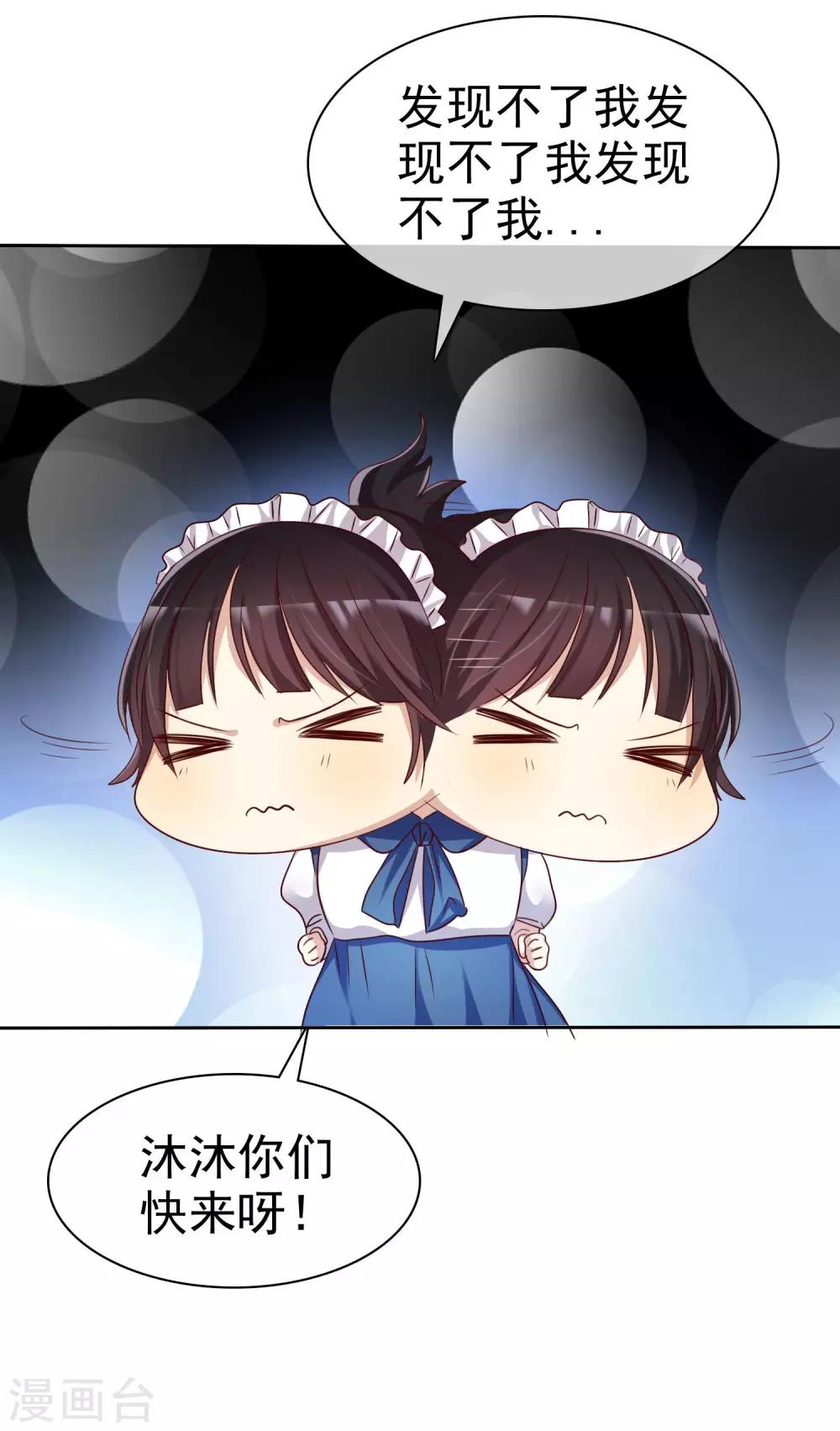 第87话 我的男人你也敢动？-第89话