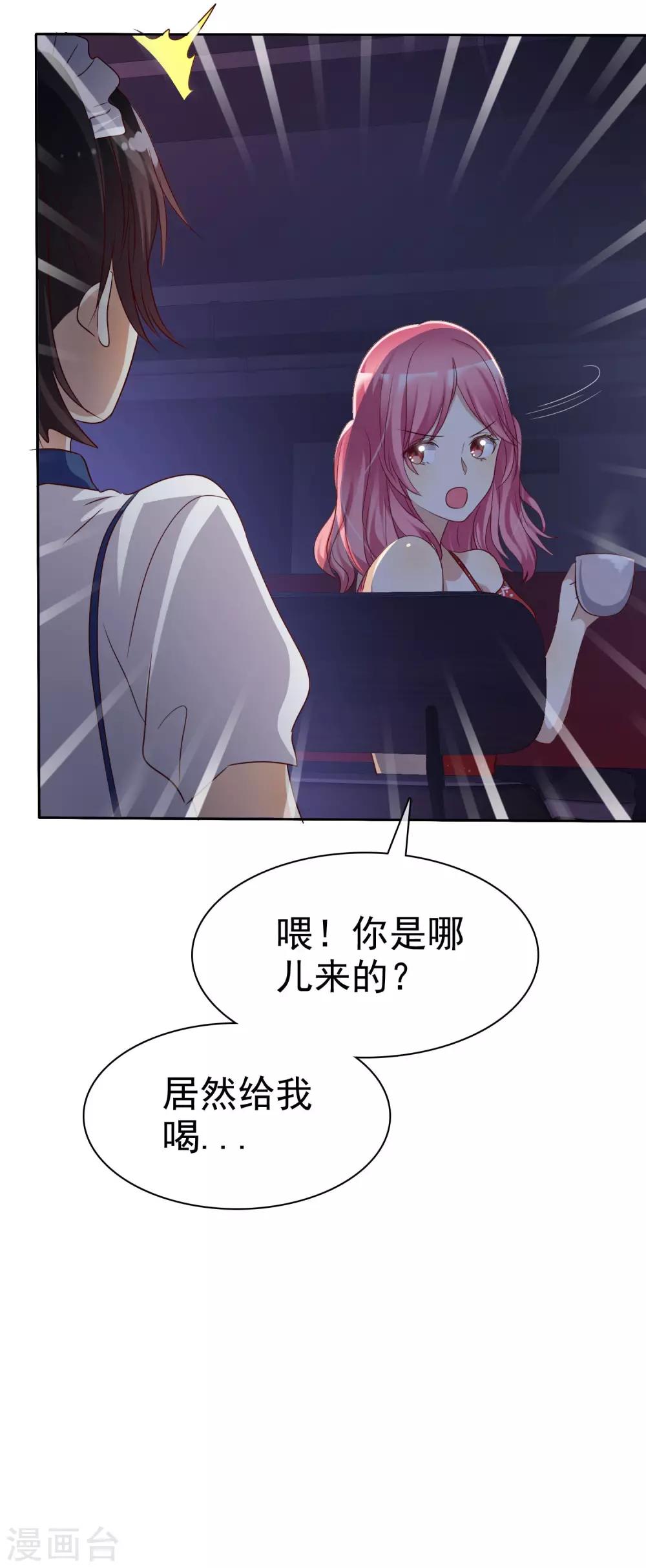 第87话 我的男人你也敢动？-第89话