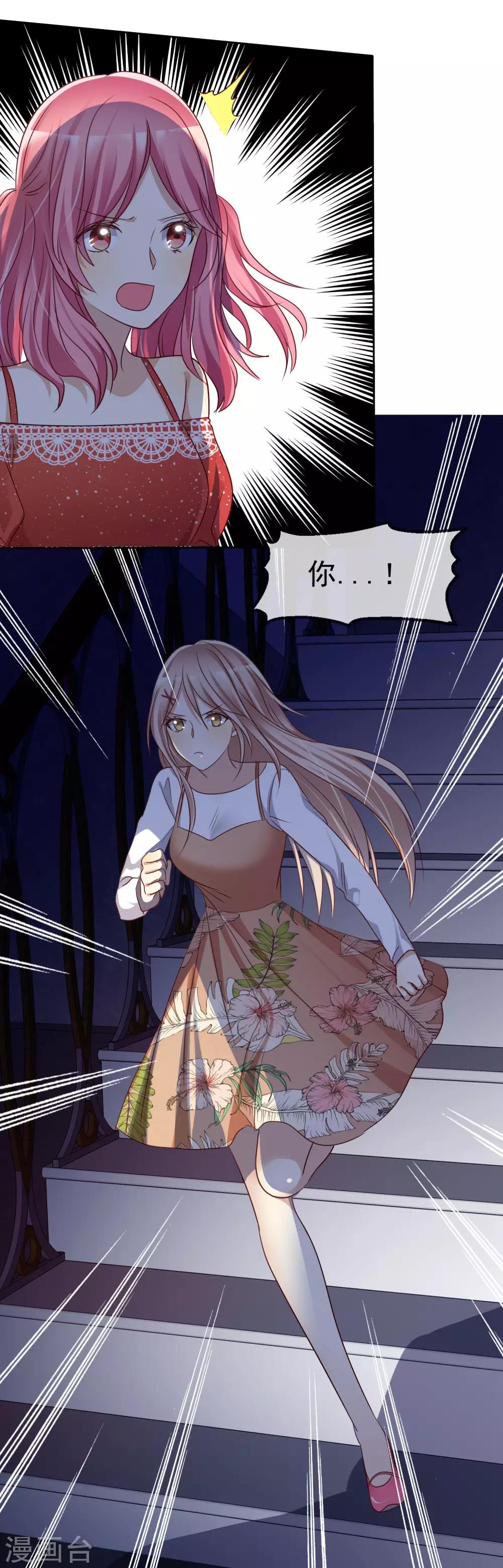 第87话 我的男人你也敢动？-第89话