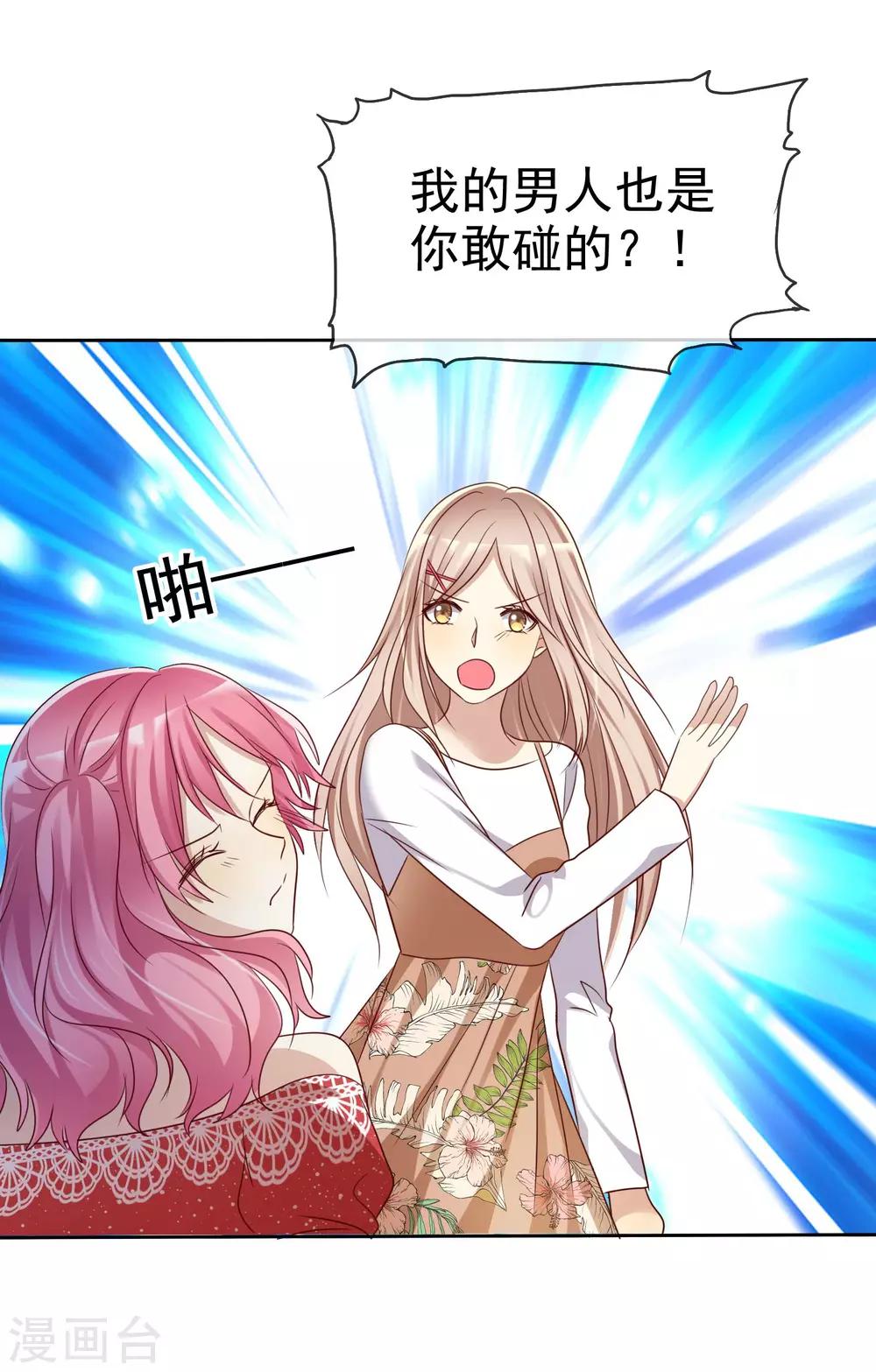 第87话 我的男人你也敢动？-第89话