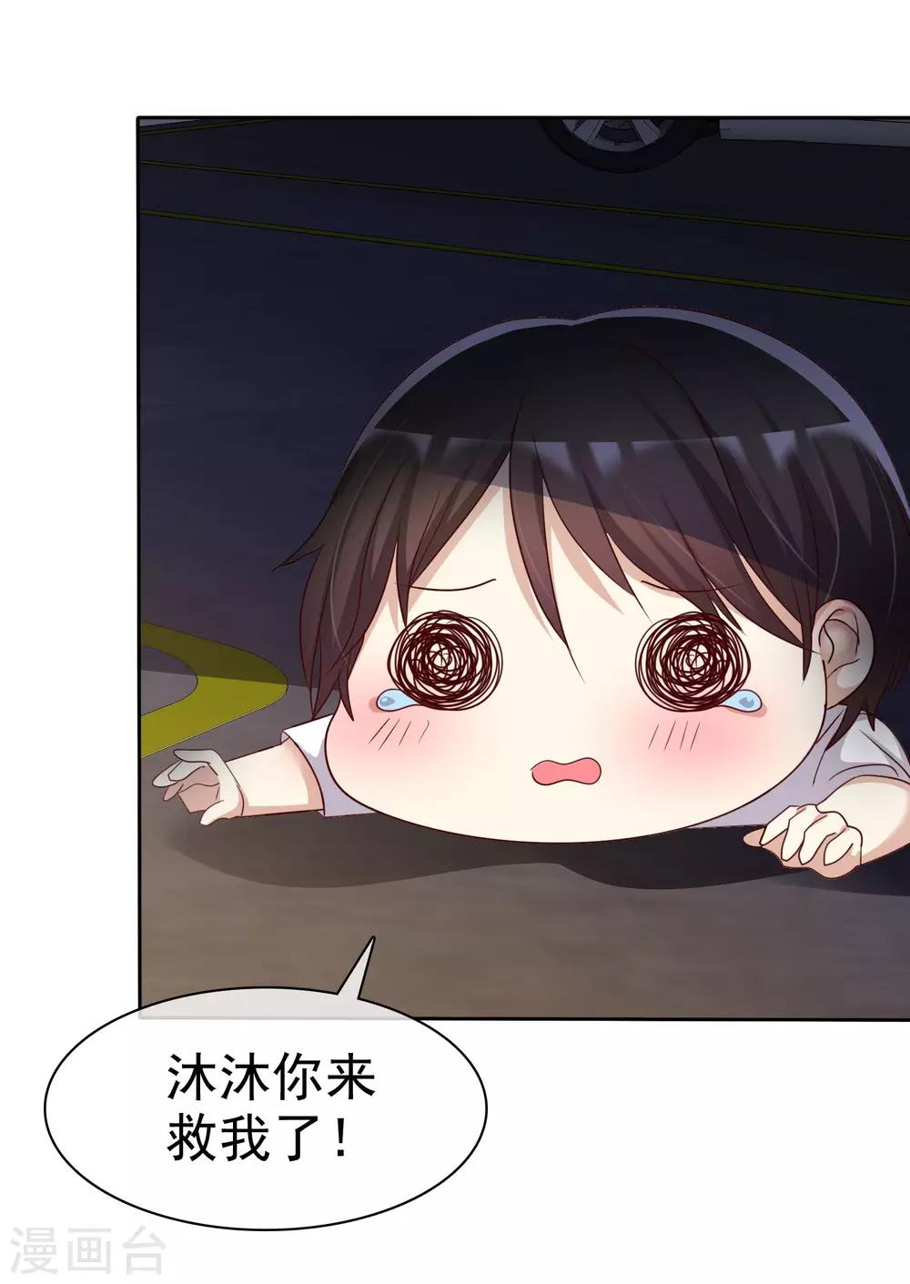 第87话 我的男人你也敢动？-第89话