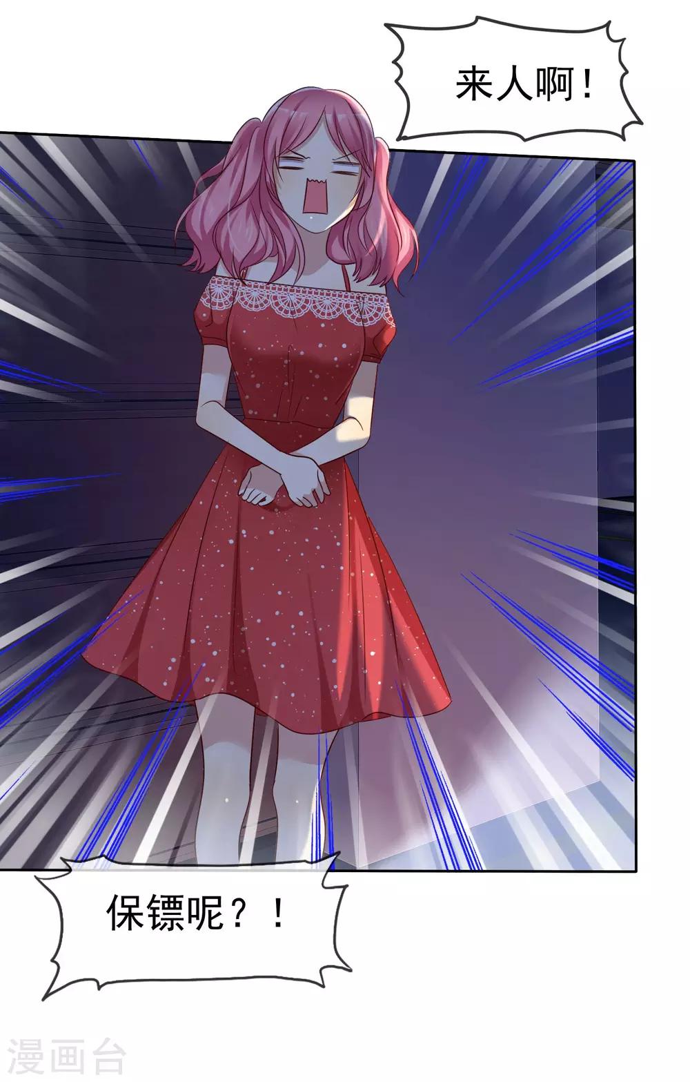 第87话 我的男人你也敢动？-第89话