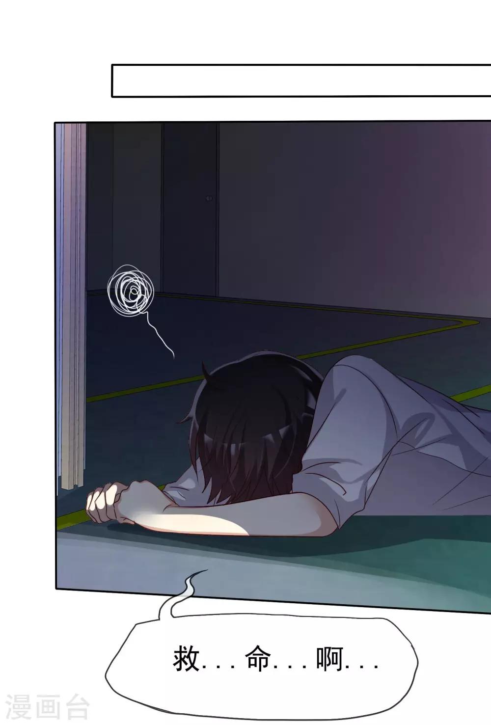 第87话 我的男人你也敢动？-第89话